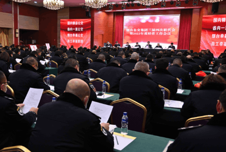 集團公司三屆四次職代會暨2022年度經(jīng)營工作會議、2021年度總結(jié)表彰會議召開